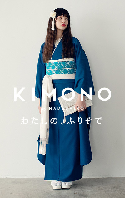 KIMONO by NADESHIKO 振袖 無地と小紋のシリーズ 「わたしの、ふりそで」