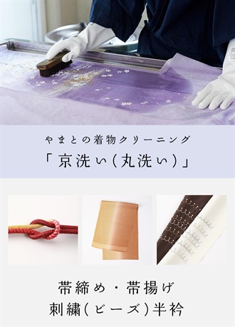 京洗い　帯締め・帯揚げ・刺繍(ビーズ)半衿