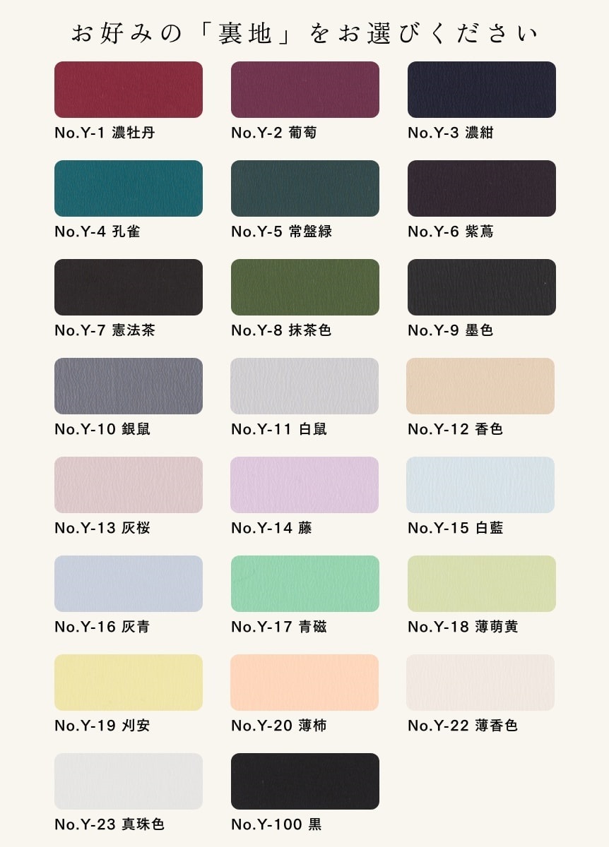 きものコート 裏地 23種