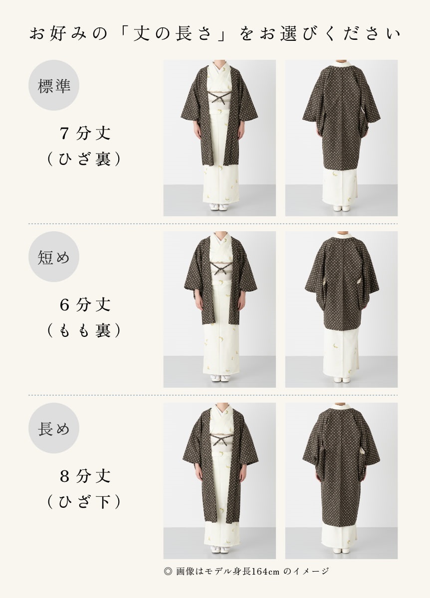 やまと可憐 色無地 でつくる「羽織」（ご予約受注品） | アウター