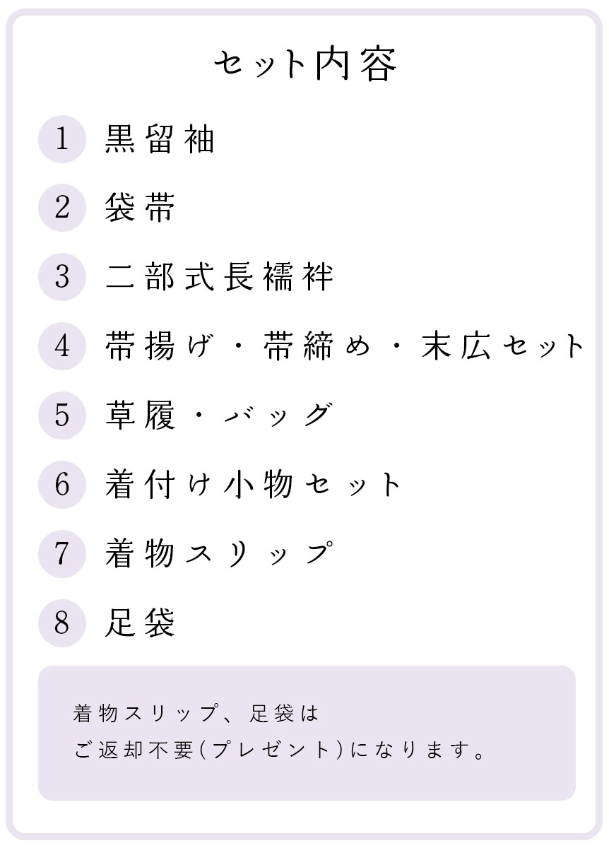 黒留袖一式レンタル 束ね熨斗 | フォーマルレンタル | やまと