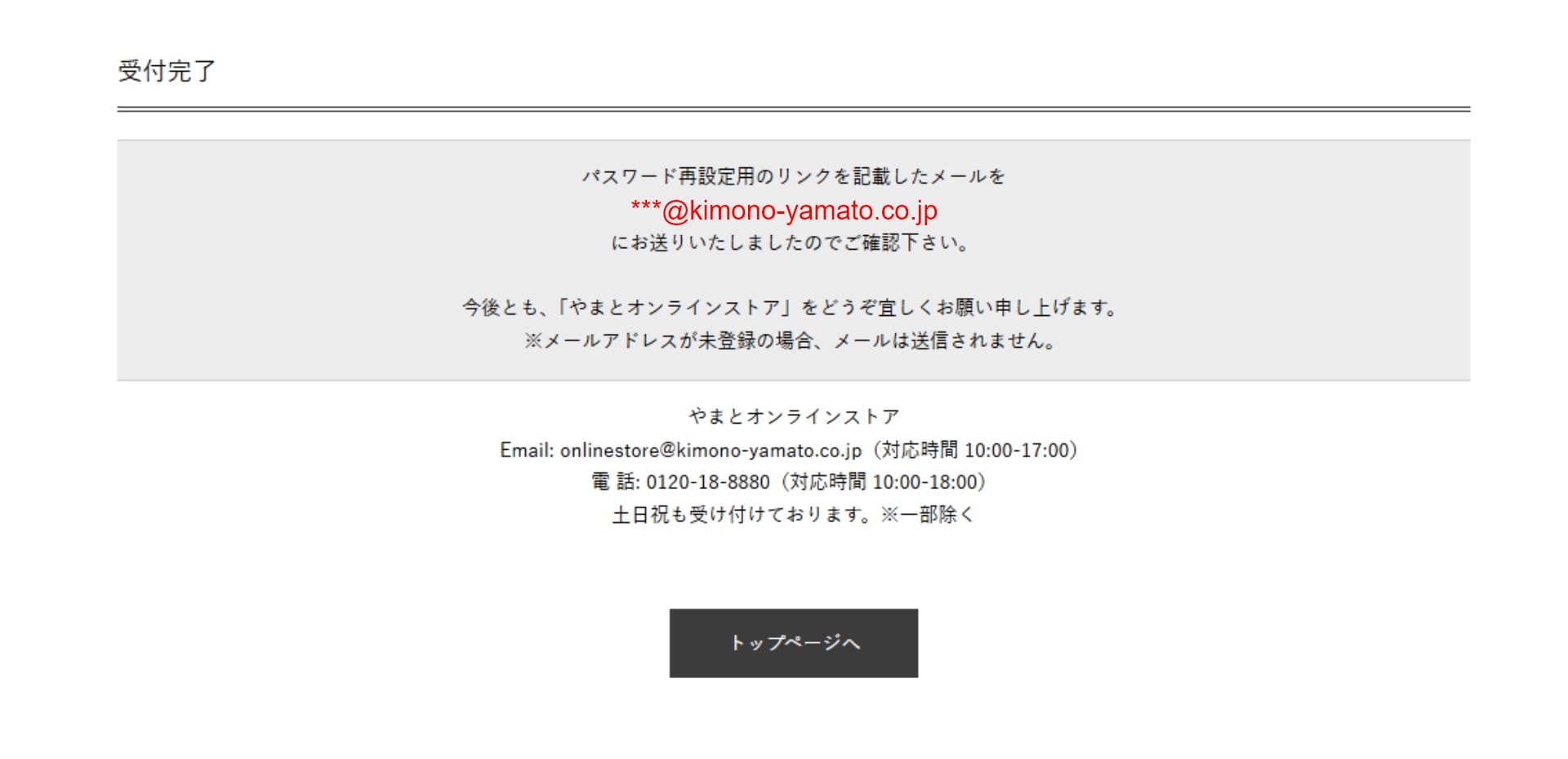 パスワード再発行手続き