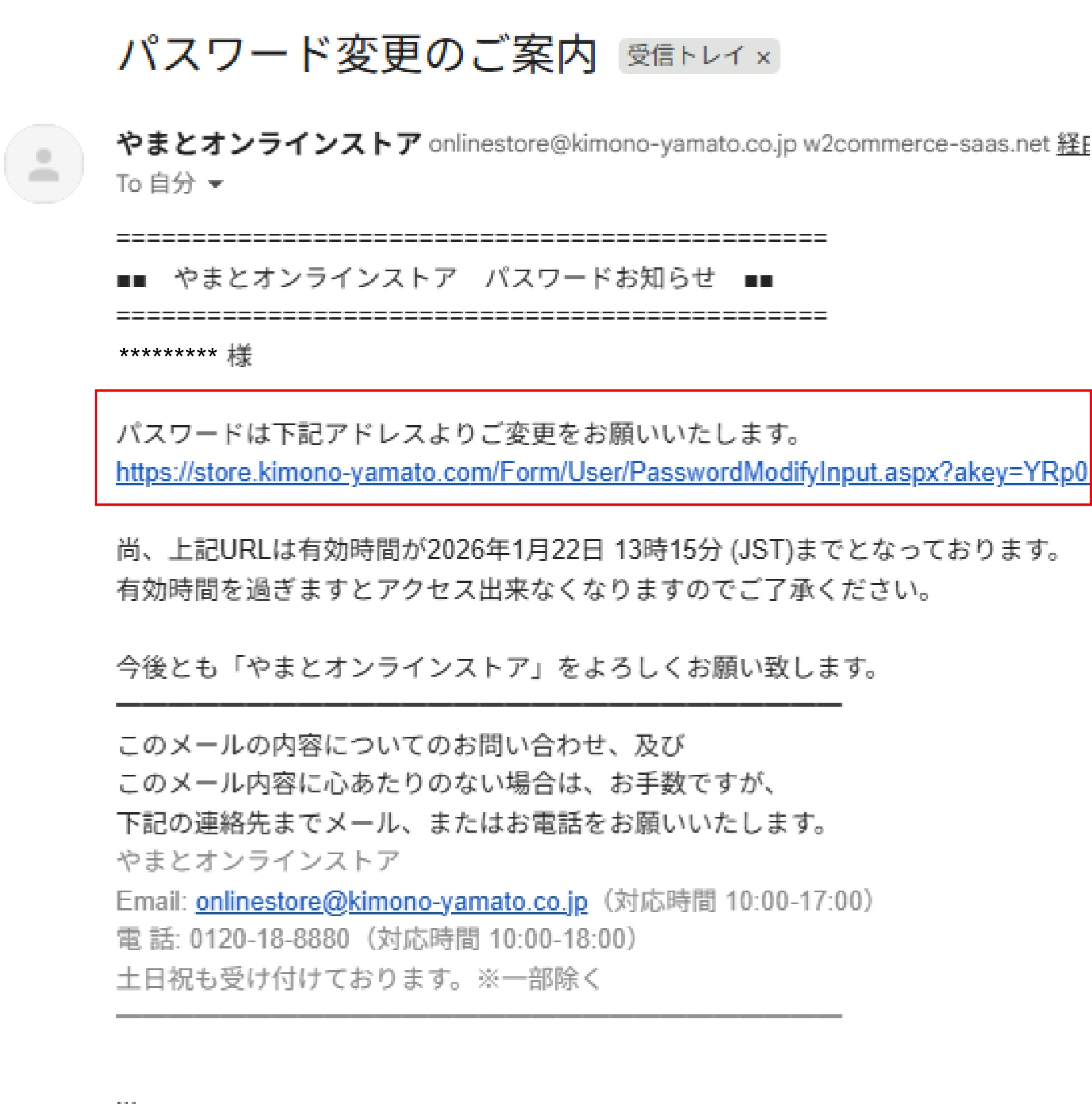 パスワード再発行手続き