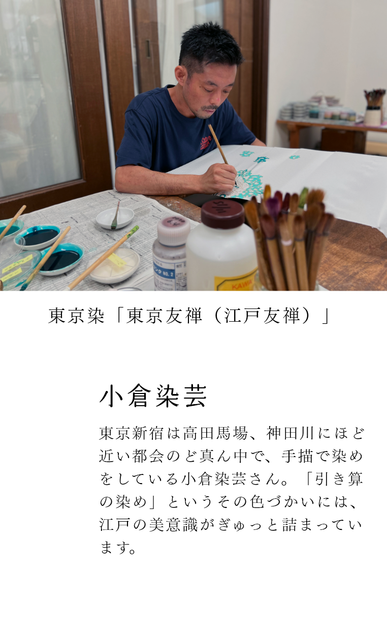 東京さんち