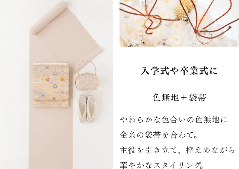 入学式や卒業式に