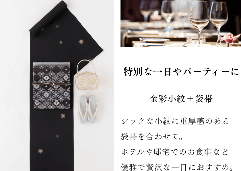 特別な一日やパーティーに