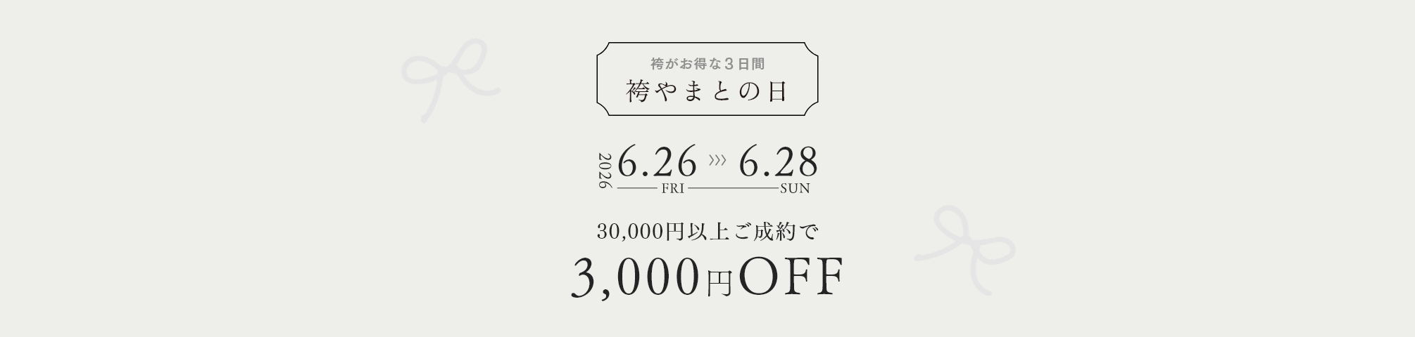 袴やまとの日