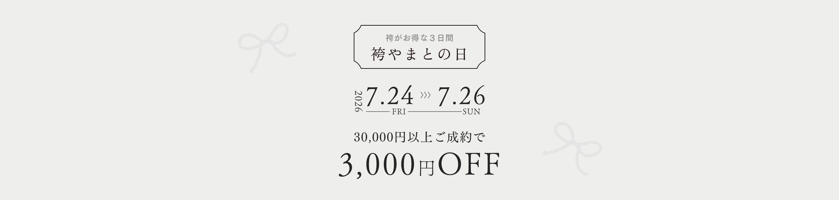 袴やまとの日