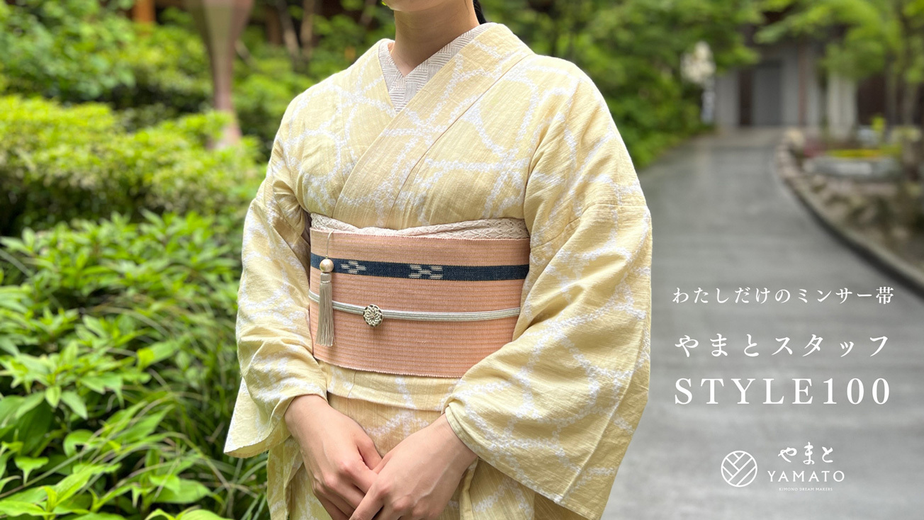わたしだけのミンサー帯