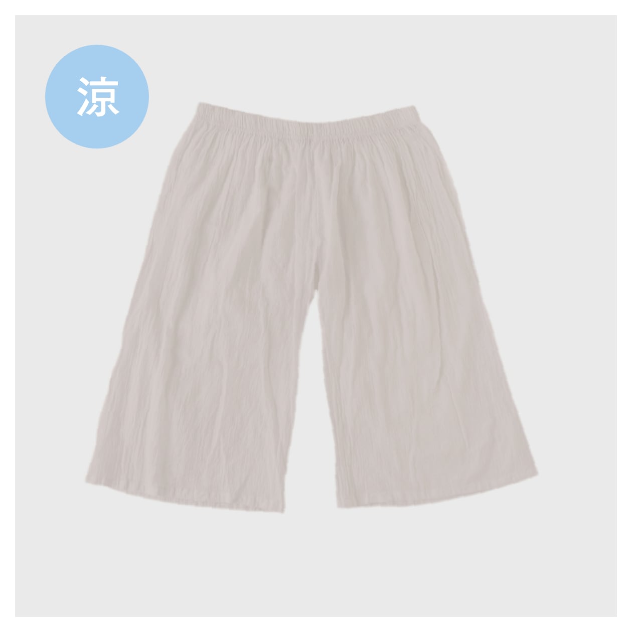 さらりステテコ