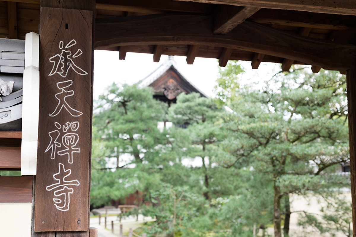聖一国師によって1242年に開山された承天寺