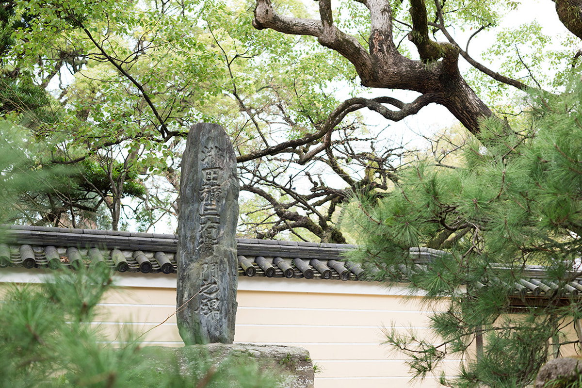 承天寺の境内にある満田弥三右衛門の碑