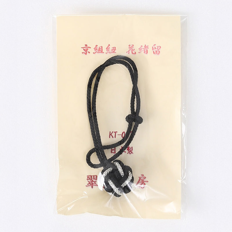 花緒留　京組紐　黒