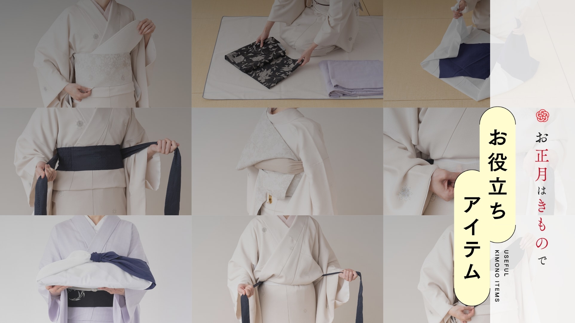 お役立ちアイテム月間