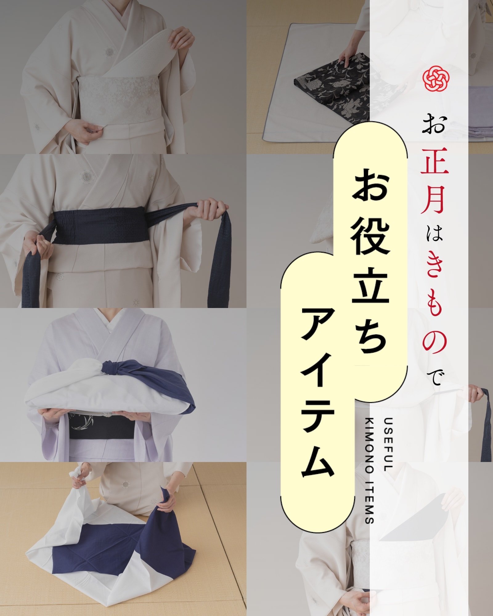 お役立ちアイテム月間