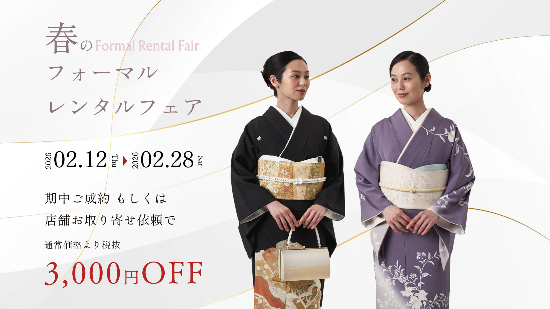 春のフォーマルレンタルウェア