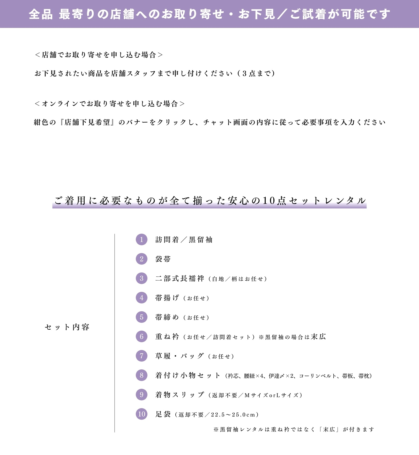 ご着用に必要なものが全て揃った安心の10点セットレンタル