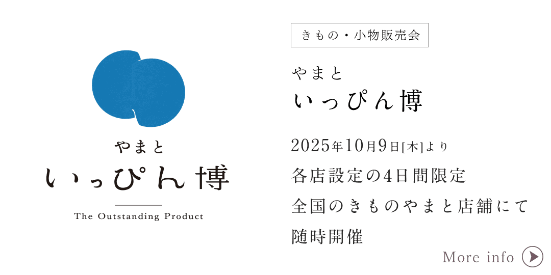 やまといっぴん博