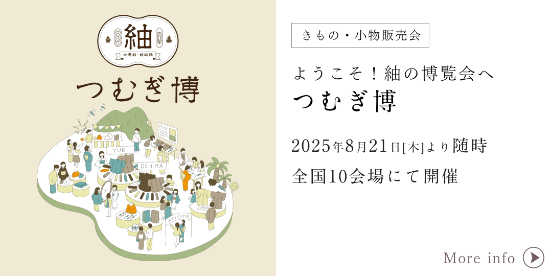 つむぎ博