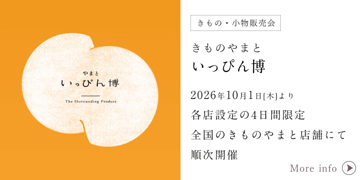 やまといっぴん博