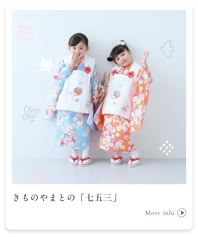 きものやまとの「七五三」