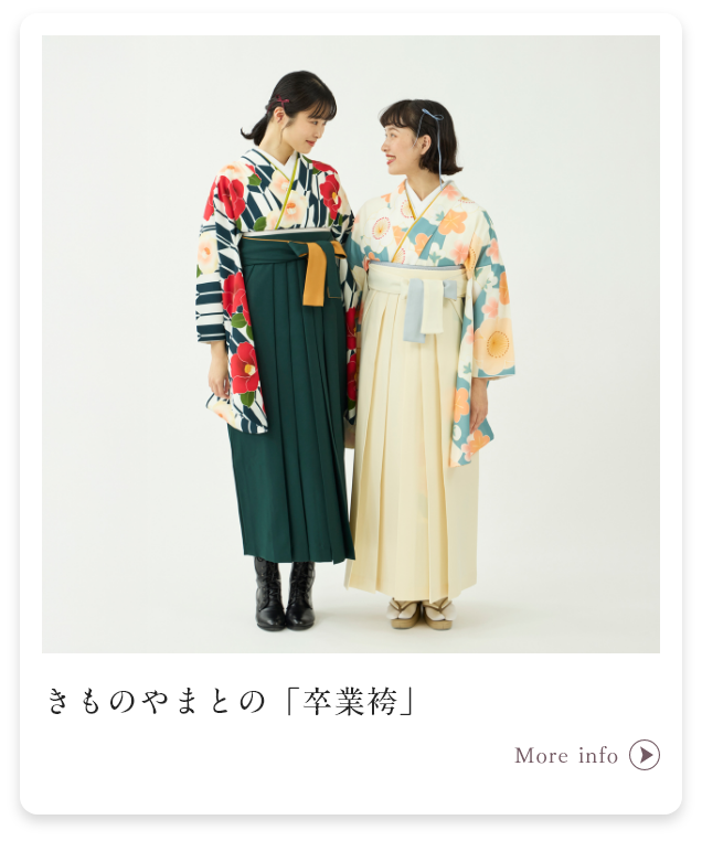 きものやまとの「卒業袴」