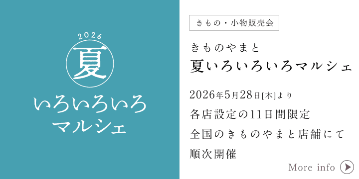 夏いろいろいろマルシェ