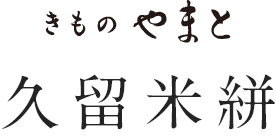 きものやまと