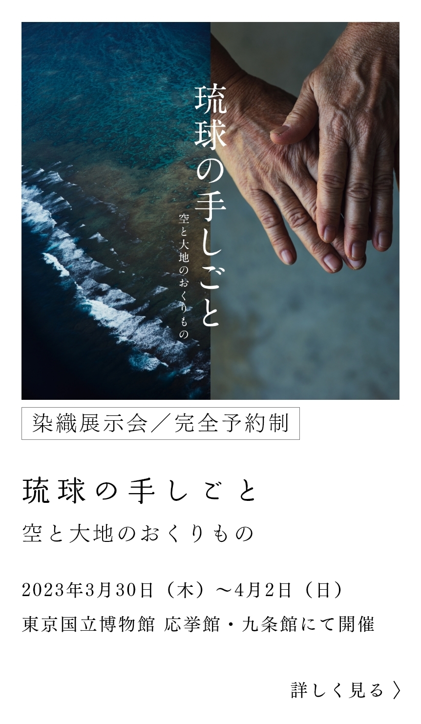 琉球の手しごと