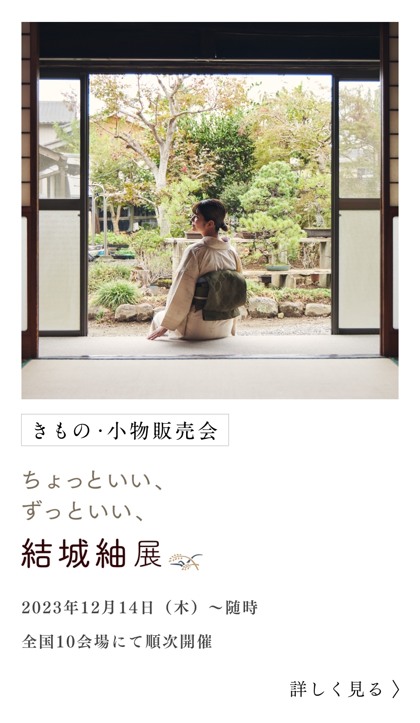 結城紬展