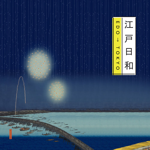令和八年 春夏「江戸日和」4/2[木]10時より販売開始いたします。