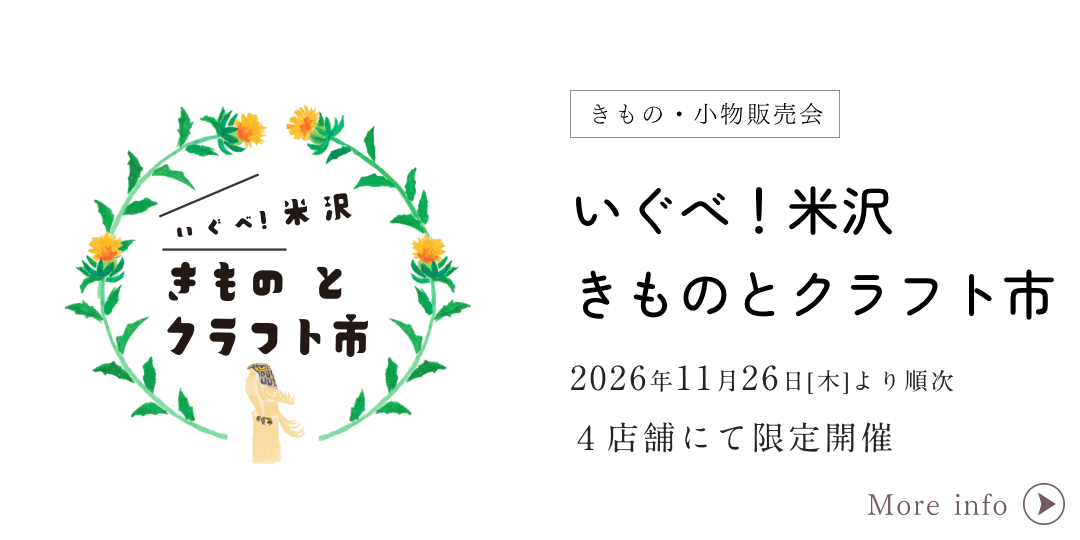 いぐべ！米沢　きものとクラフト市