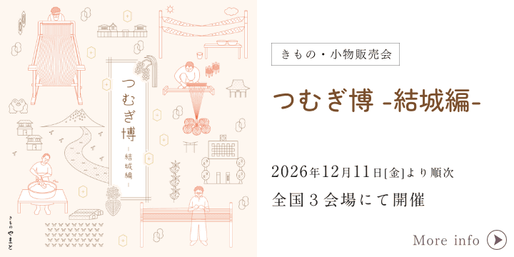つむぎ博-結城編-