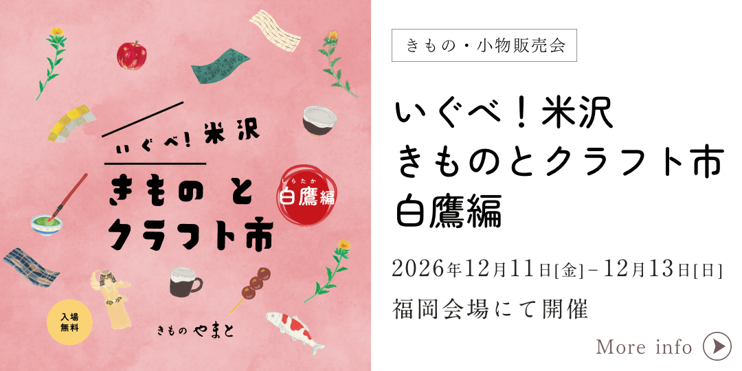 いぐべ！米沢 白鷹編きものとクラフト市