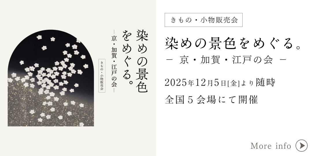 きものやまと 染めの景色をめぐる。
