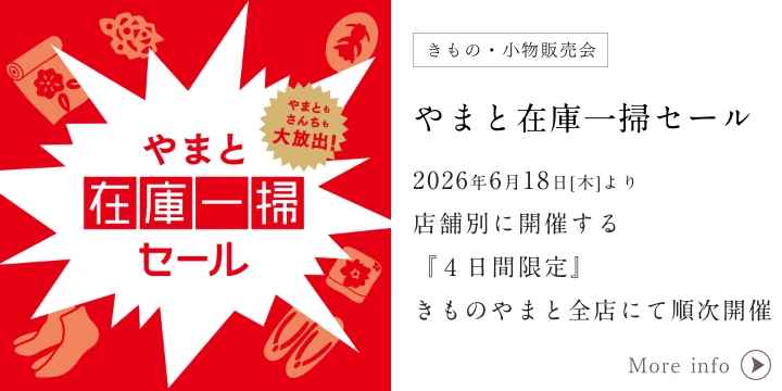 在庫一掃セール