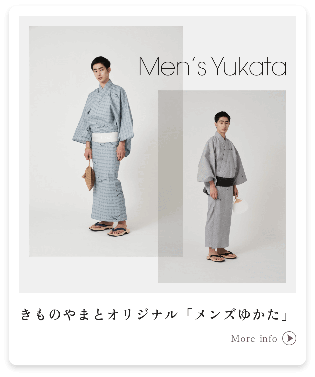 きものやまとオリジナル「メンズゆかた」