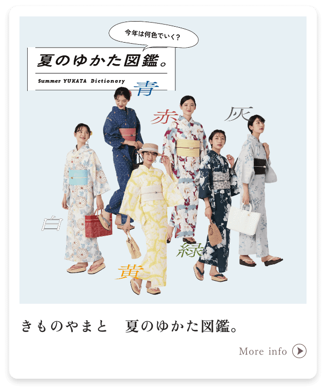 きものやまと　夏のゆかた図鑑。