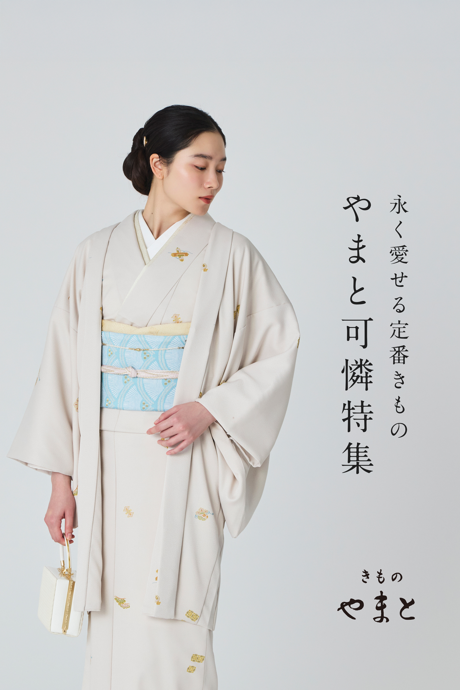 きものやまと やまと可憐