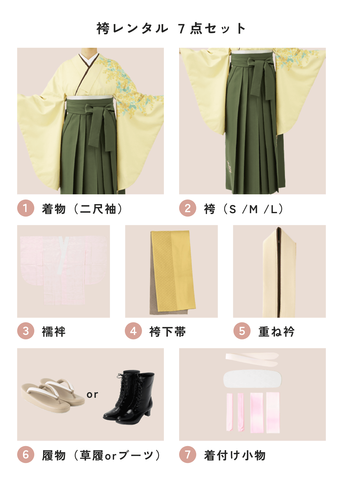 袴レンタル7点セット