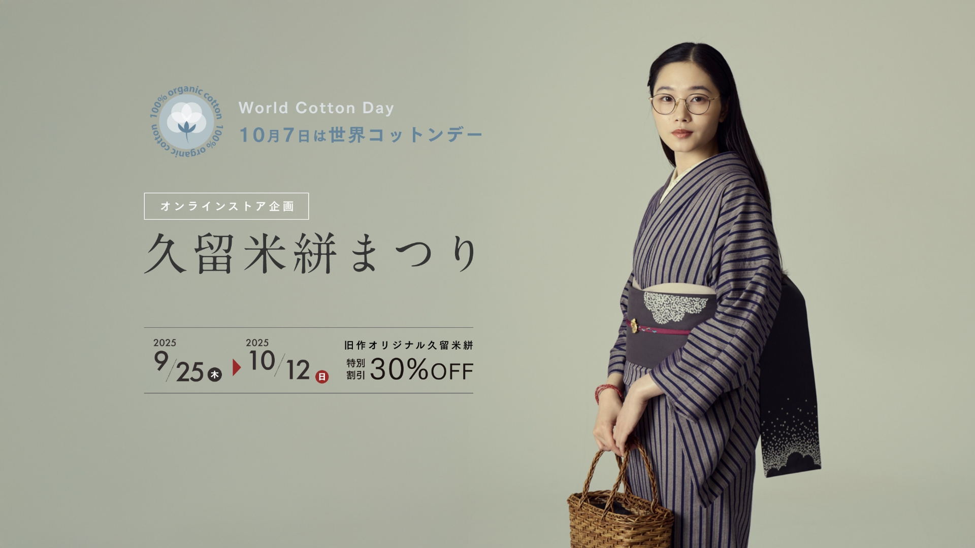 久留米絣まつり