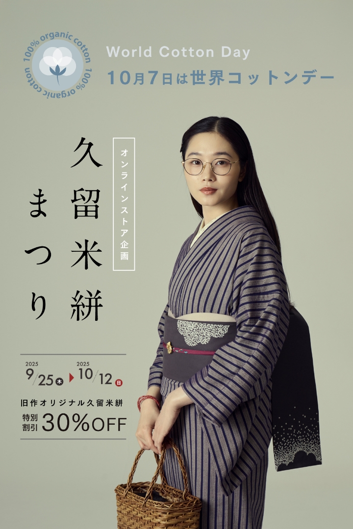 久留米絣まつり