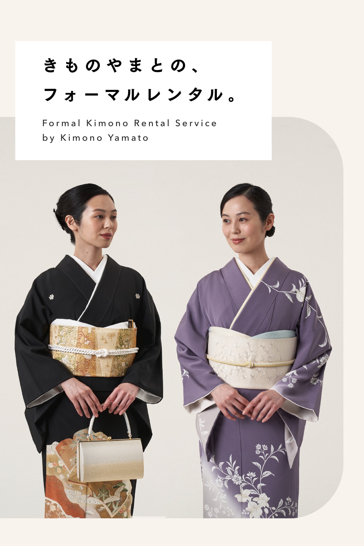 きものやまとの、フォーマルレンタル