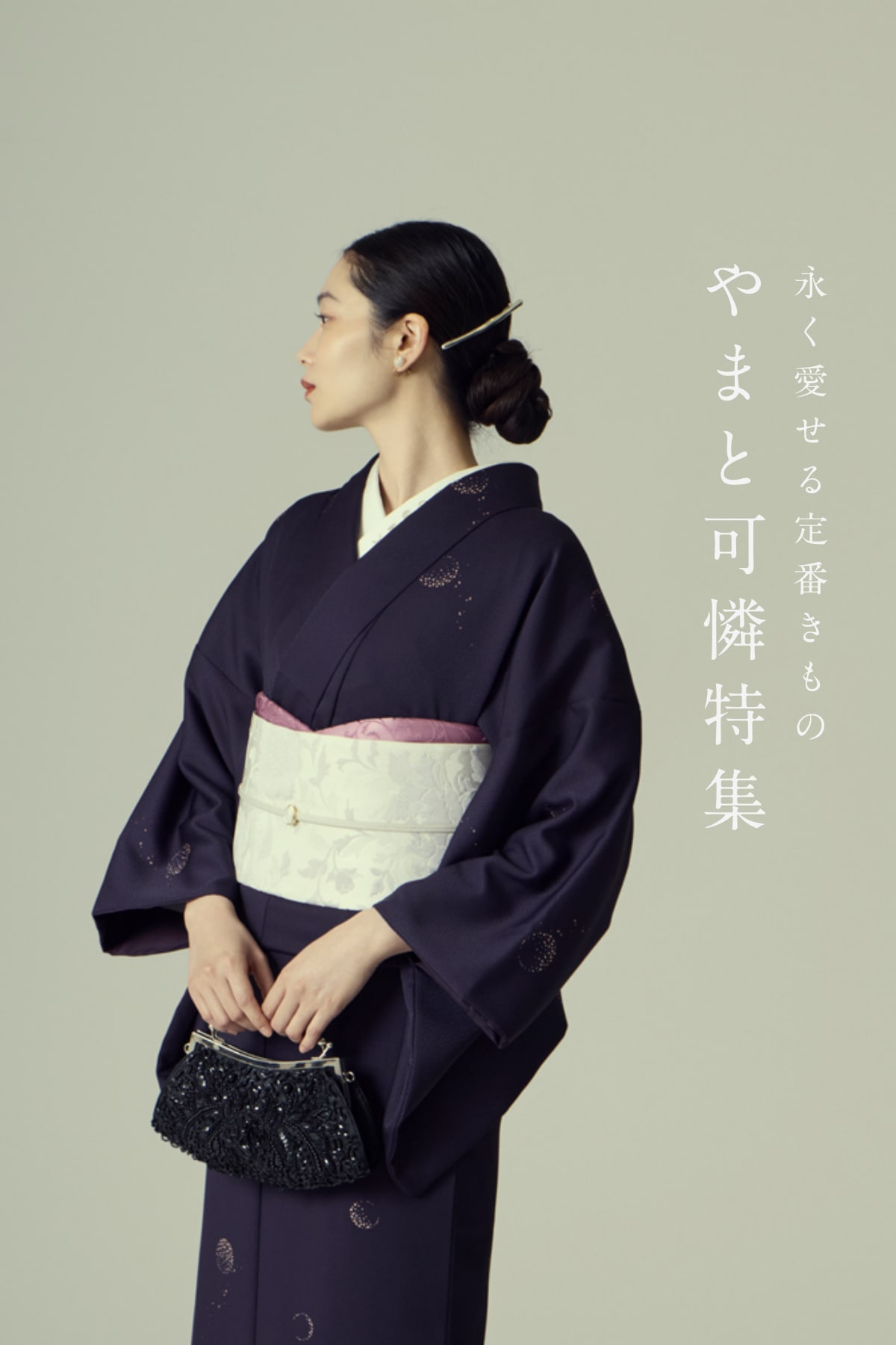 やまと可憐特集