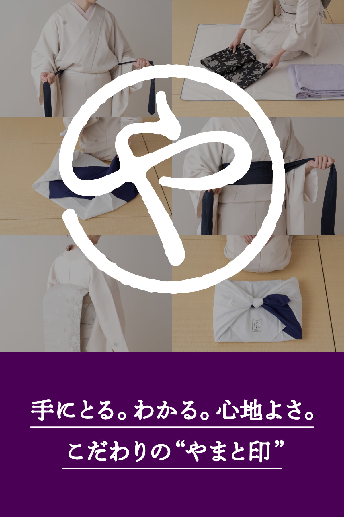 やまと印