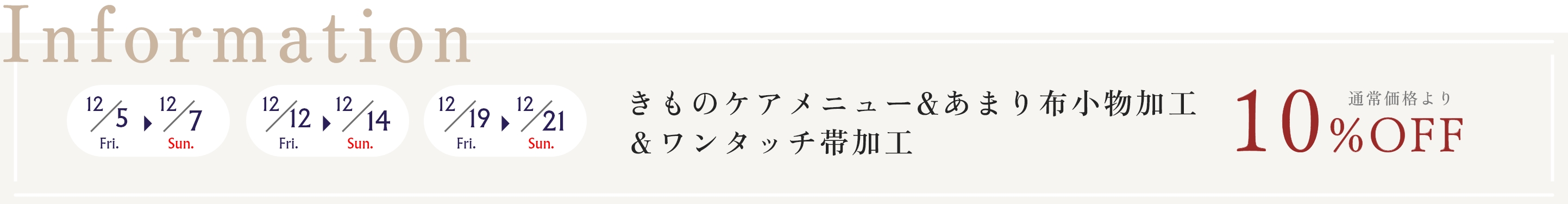着物クリーニング（京洗い）＆ワンタッチ帯加工
