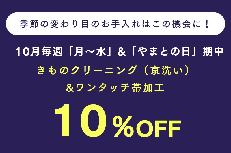 着物・浴衣専門店の公式通販 | やまとオンラインストア