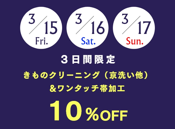 やまとの着物クリーニング&お手入れ・お直し