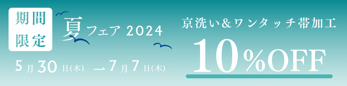 着物・浴衣専門店の公式通販 | やまとオンラインストア