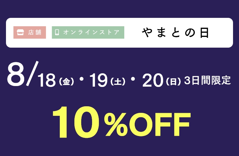 やまとの着物クリーニング&お手入れ・お直し